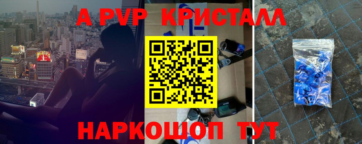 Ангарск  APVP крисы CK  Alpha PVP мука  A-PVP СК КРИС  Вход с VPN 