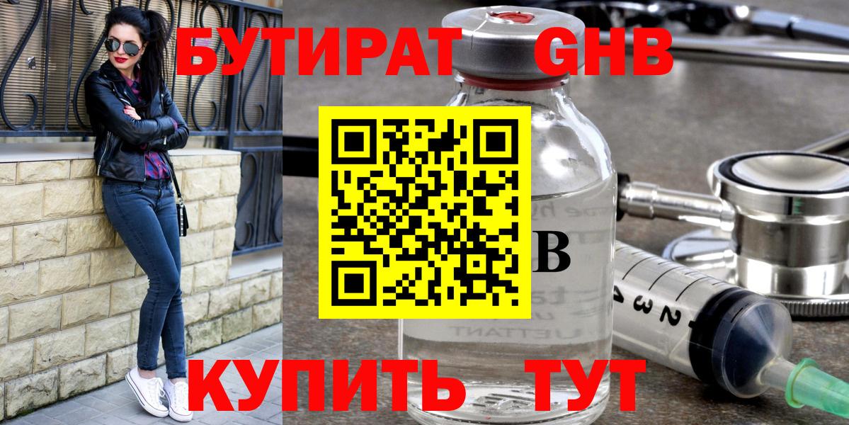 БУТИРАТ BDO  Вход с VPN  БУТИРАТ  Ангарск 