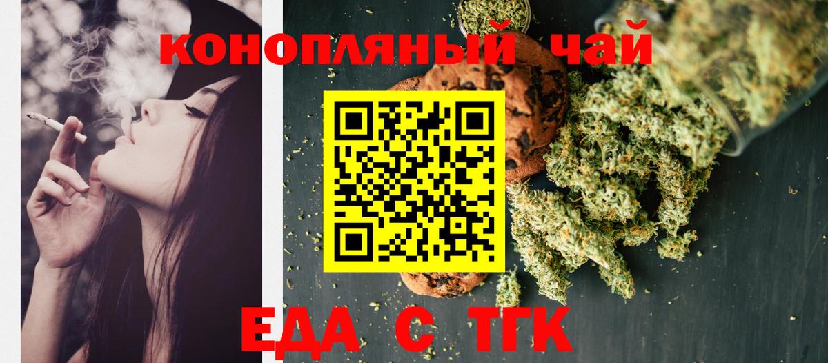 Ангарск  Еда ТГК конопля  Вход с VPN 