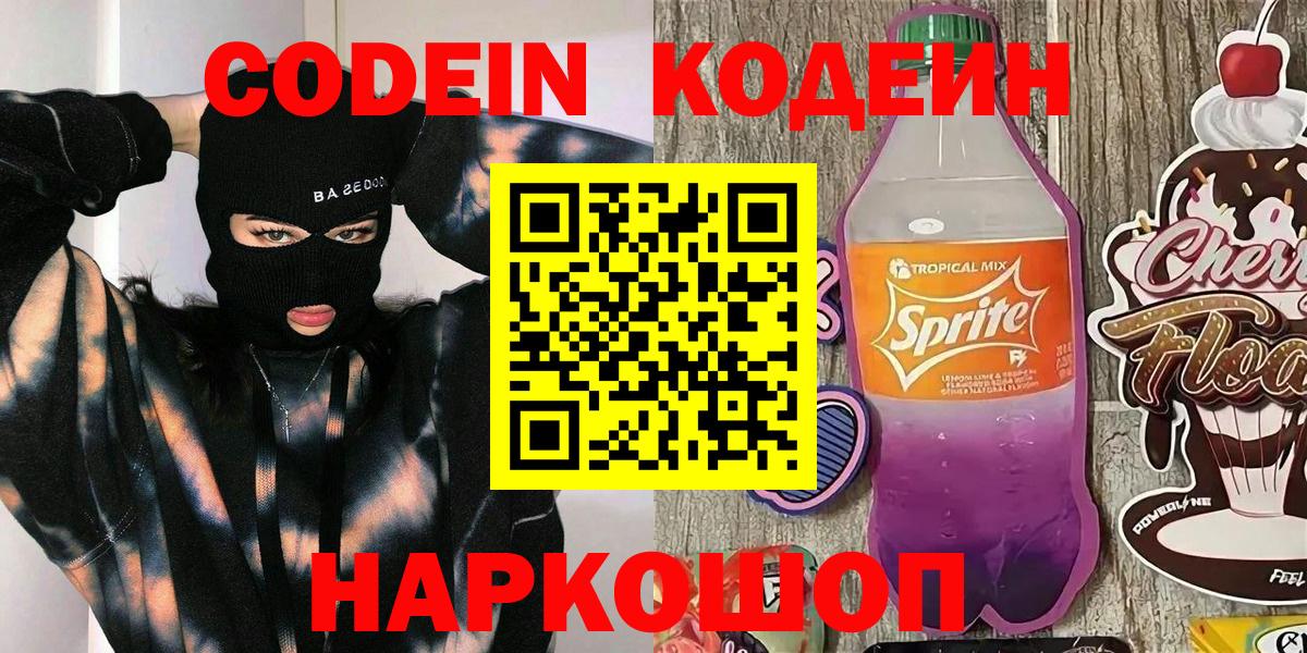 Кодеин напиток Lean (лин)  Codein напиток Lean (лин)  Ангарск  Вход с VPN 