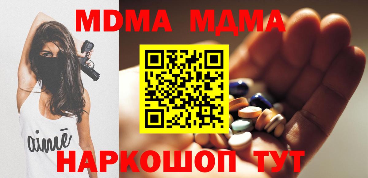 МДМА Molly  MDMA  Вход с VPN  Ангарск  МДМА Molly 