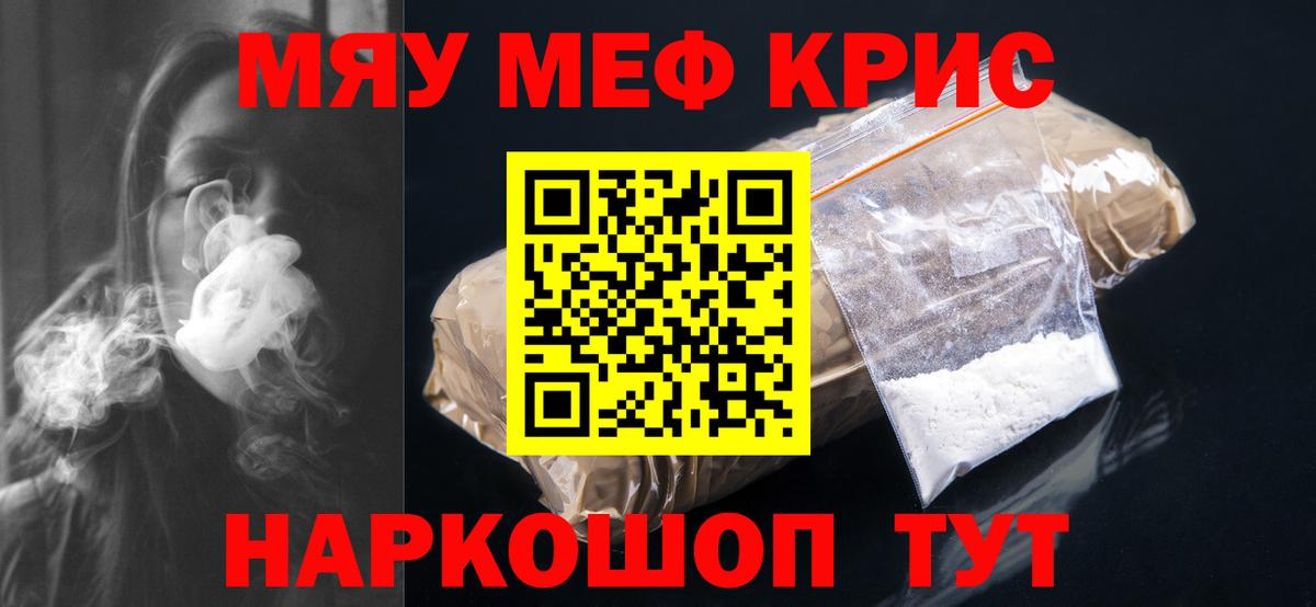 МЕФ кристаллы  Вход с VPN  МЕФ  Меф  Ангарск 