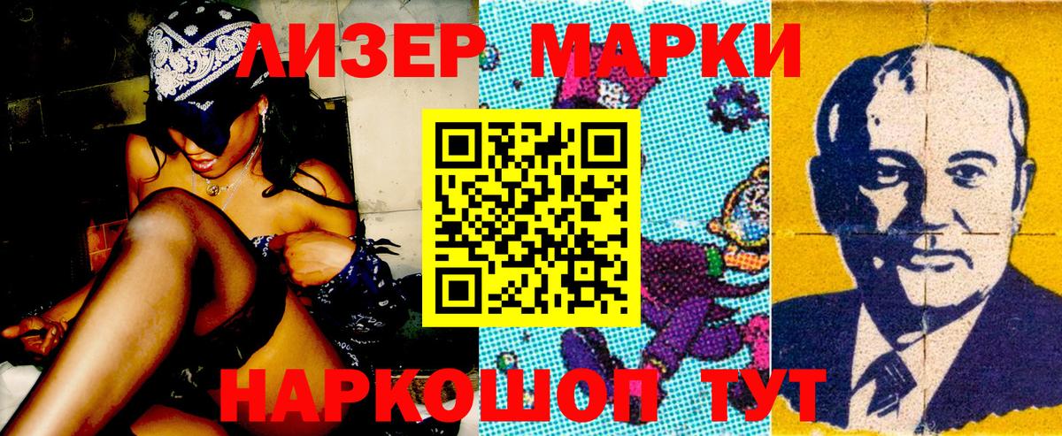 Наркотические марки 1500мкг Ангарск