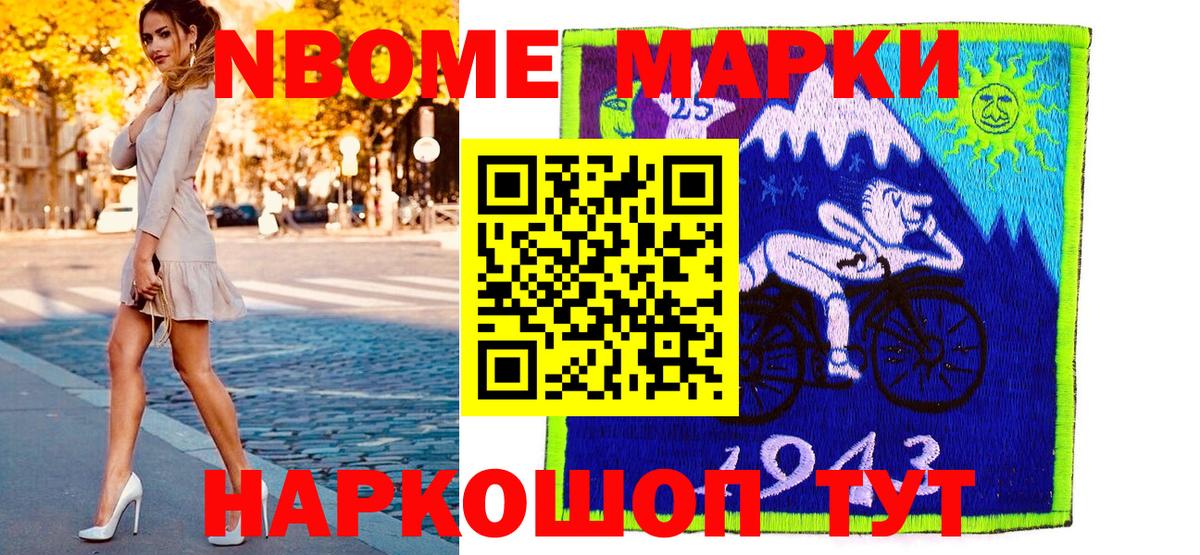 Марки 25I-NBOMe  Вход с VPN  Ангарск  Марки 25I-NBOMe 1,8мг  Марки 25I-NBOMe 1,8мг 